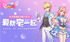 《一起来跳舞》玩家跨服串门新版本小屋太给力