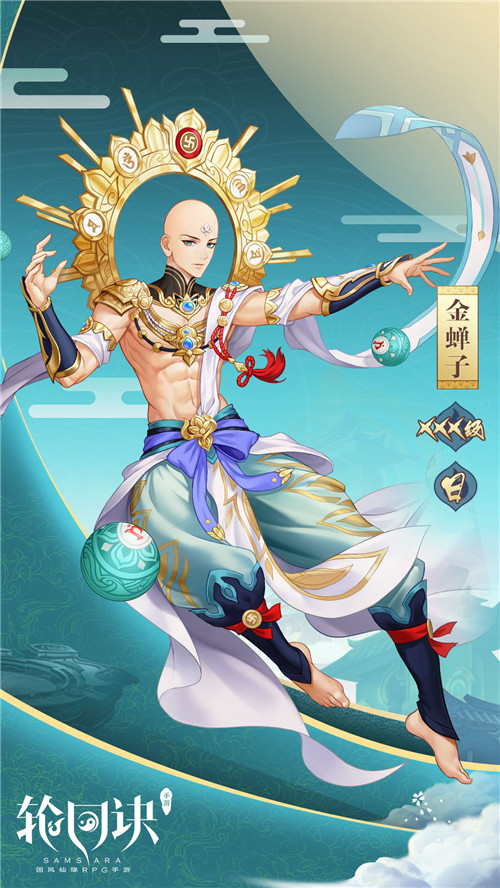 金蝉子携礼贺新年《轮回诀》XXX级缘神首登场_游戏资讯-游民部落(gamecolg.com)