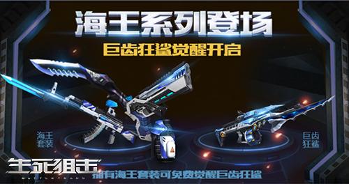 柔和的海王星光《生死狙击》手游海王套装测评_游戏资讯-游民部落(gamecolg.com)