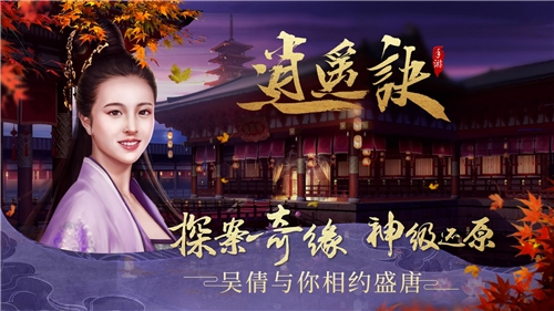 与远安共游盛唐《逍遥诀》代言人吴倩古风板绘曝光_游戏资讯-游民部落(gamecolg.com)