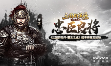《三国群英传-霸王之业》统率神将曹真震撼登场