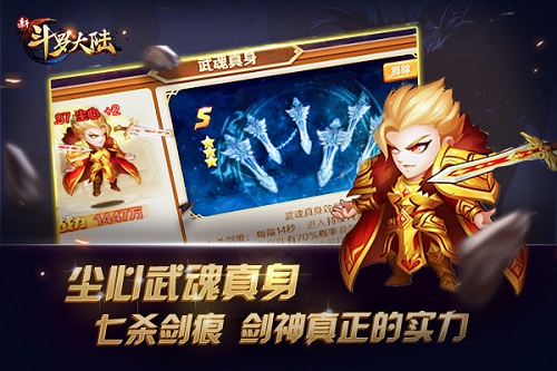 实力暴增激情无限《新斗罗大陆》武魂真身盘点_游戏资讯-游民部落(gamecolg.com)