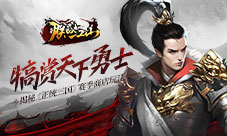 犒赏天下勇士揭秘《正统三国》赛季商店玩法