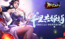 千里共婵娟《朕的江山》中秋拜月进行时