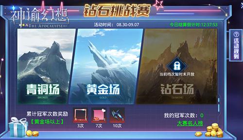 《神谕幻想》钻石挑战赛玩法曝光!_游戏资讯-游民部落(gamecolg.com)