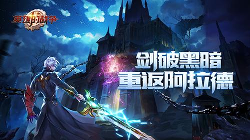 《英雄的战争》即将上线新鲜内容抢先看_游戏资讯-游民部落(gamecolg.com)