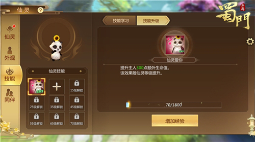 激发无限潜力《蜀门手游》战力再提升_游戏资讯-游民部落(gamecolg.com)
