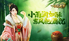 《一品官老爷》京城斗争中大胜归来