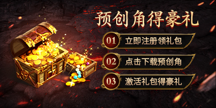 兄弟集结再战传奇《绿色传奇》预创角热血开启_游戏资讯-游民部落(gamecolg.com)