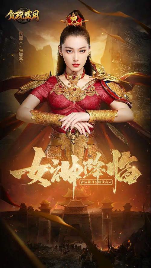 《贪玩蓝月》传奇女神张馨予迎战蓝月三大男神？_游戏资讯-游民部落(gamecolg.com)
