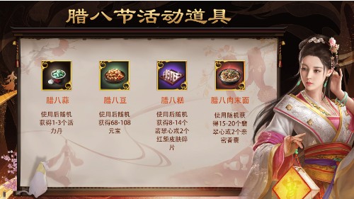 《一品官老爷》过了腊八就是年囤起福利过大年_游戏资讯-游民部落(gamecolg.com)