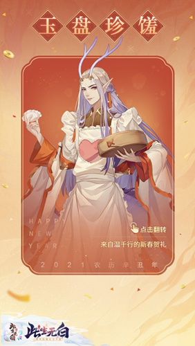 六界盛宴开席《此生无白》新春活动暖心上线_C++语言-游民部落(gamecolg.com)