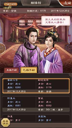 《一品官老爷》想要生出状元郎得看红颜够不够亲密_游戏资讯-游民部落(gamecolg.com)