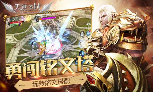 玩转铭文搭配9187《天使圣域》铭文塔等你来战_游戏资讯-游民部落(gamecolg.com)