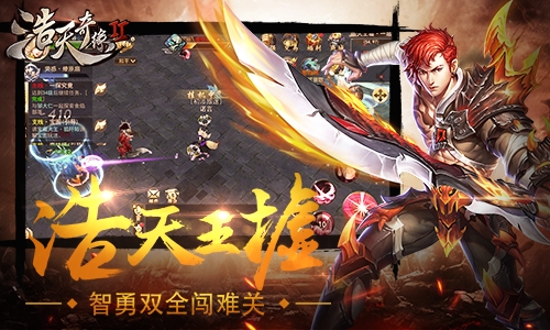 智勇双全闯难关9187《浩天奇缘2》浩天王墟冒险之旅_游戏资讯-游民部落(gamecolg.com)