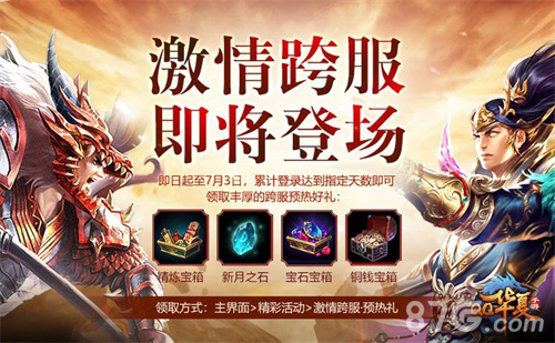 ”跨服争锋“新版本即将来袭《QQ华夏手游》再掀惊波_游戏资讯-游民部落(gamecolg.com)
