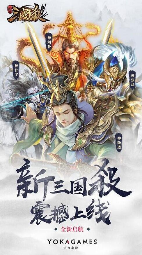 新三国杀正式上线开启卡牌游戏新风尚_游戏资讯-游民部落(gamecolg.com)