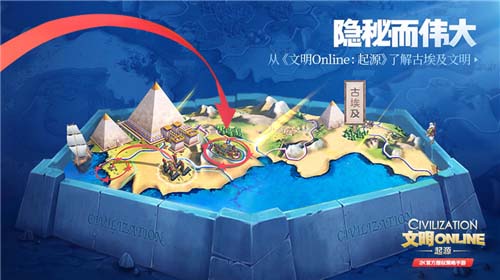 从《文明Online:起源》了解古埃及文明_游戏资讯-游民部落(gamecolg.com)