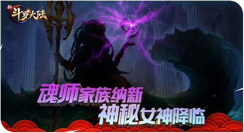 新年红包提前来《新斗罗大陆》明日新版上线发福利_游戏资讯-游民部落(gamecolg.com)