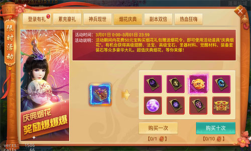 烟花庆典豪礼放送《剑逆八荒》阳春三月嗨翻天_游戏资讯-游民部落(gamecolg.com)