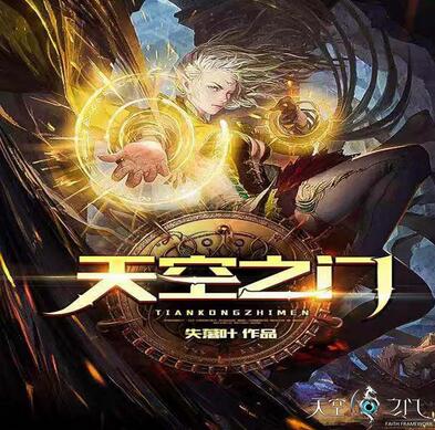 声临其境《天空之门》打造沉浸式魔幻大世界_游戏资讯-游民部落(gamecolg.com)