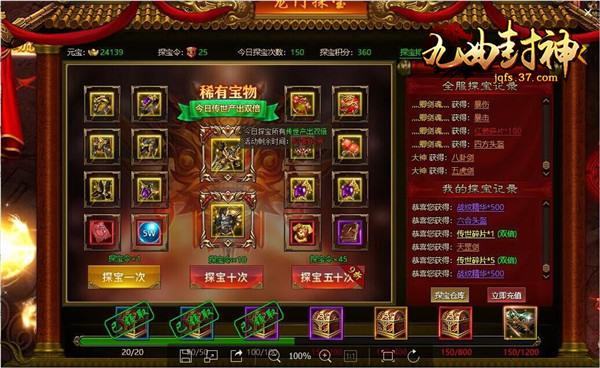 日赚斗金37《九曲封神》寻宝主题日开启_游戏资讯-游民部落(gamecolg.com)