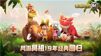 石器回忆录:你我的石器时代19年精彩延续_游戏资讯-游民部落(gamecolg.com)