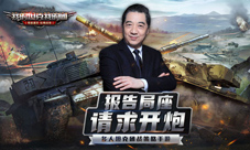 《我的坦克我的团》跨服排位全新上线!