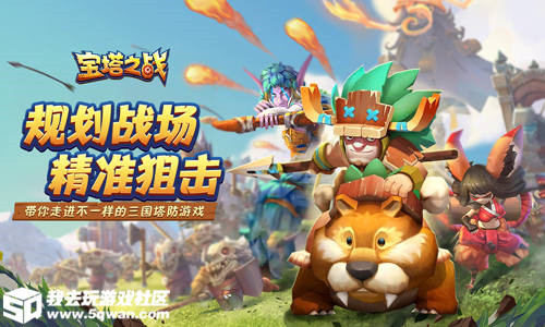 演绎新三国我去玩《宝塔之战》治国平天下_C++语言-游民部落(gamecolg.com)