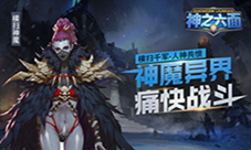 缔造魔幻新世界我去玩《神之六面》即时战斗手游