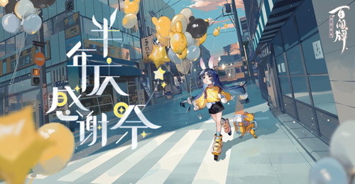 《阴阳师:百闻牌》半岁庆海量福利携山兔异画来了_游戏资讯-游民部落(gamecolg.com)
