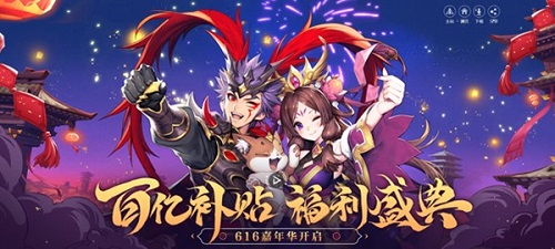 亿万少年的狂欢盛典616少年节今日开启_游戏资讯-游民部落(gamecolg.com)