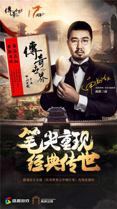 续写经典传世南派三叔执笔《传奇世界》官方小说_游戏资讯-游民部落(gamecolg.com)