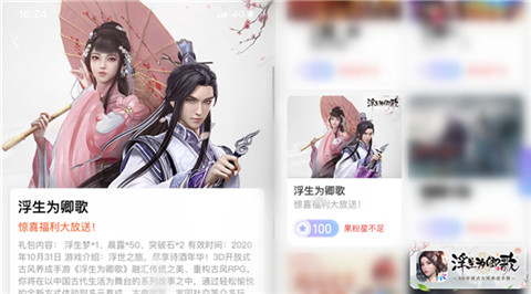 浮生为卿歌×支付宝×AppStore限定礼包发放_C++语言-游民部落(gamecolg.com)