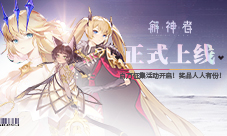 《解神者》百万征集活动开启!奖品人人有份!