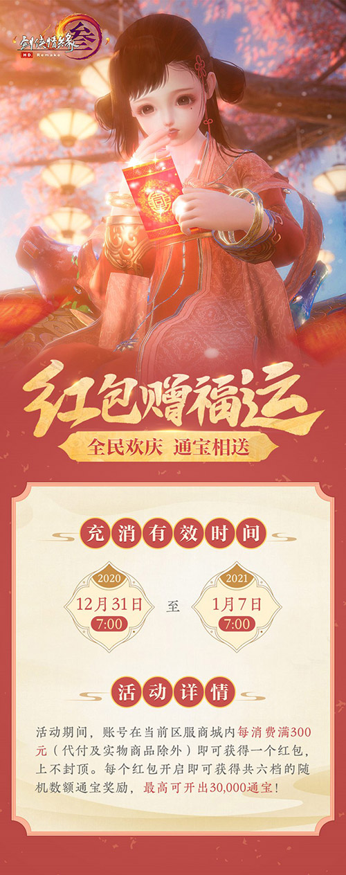 金鹊衔枝贺新年《剑网3》暖心福利伴你跨年_游戏资讯-游民部落(gamecolg.com)