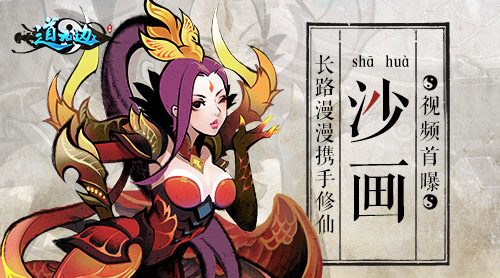 长路漫漫携手修仙《道无边》沙画视频首曝_游戏资讯-游民部落(gamecolg.com)