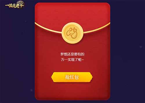 《一品官老爷》新春大回馈欢欢喜喜贺新年_游戏资讯-游民部落(gamecolg.com)
