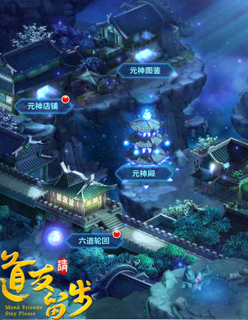 元神觉醒三界覆灭《道友请留步》这次玩个大的_游戏资讯-游民部落(gamecolg.com)