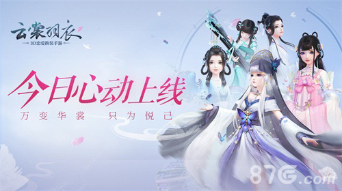 《云裳羽衣》手游服饰体验店即将隆重开幕_游戏资讯-游民部落(gamecolg.com)