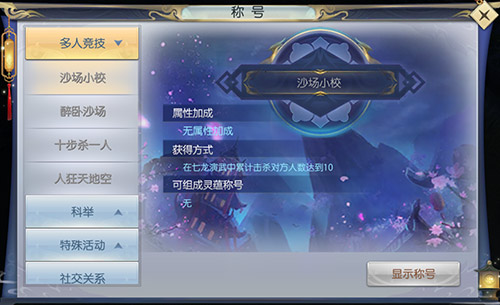 万万没想到《魔剑侠缘》称号系统这么神_游戏资讯-游民部落(gamecolg.com)
