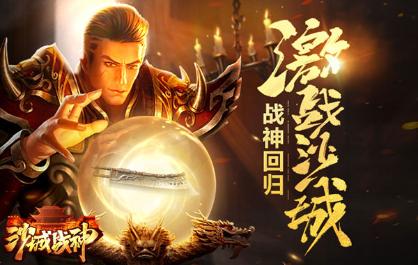 召唤忠实伙伴37《沙城战神》灵兽系统大揭秘_游戏资讯-游民部落(gamecolg.com)