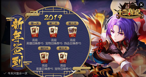 《十二战纪》开启2019新篇章新的冒险故事等待开启_游戏资讯-游民部落(gamecolg.com)