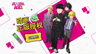 《路人超能100》同名正版授权手游全面开启预约_游戏资讯-游民部落(gamecolg.com)