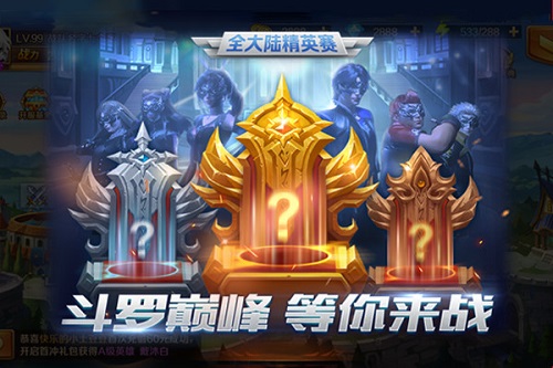 《新斗罗大陆》全大陆精英赛即将开赛！_游戏资讯-游民部落(gamecolg.com)