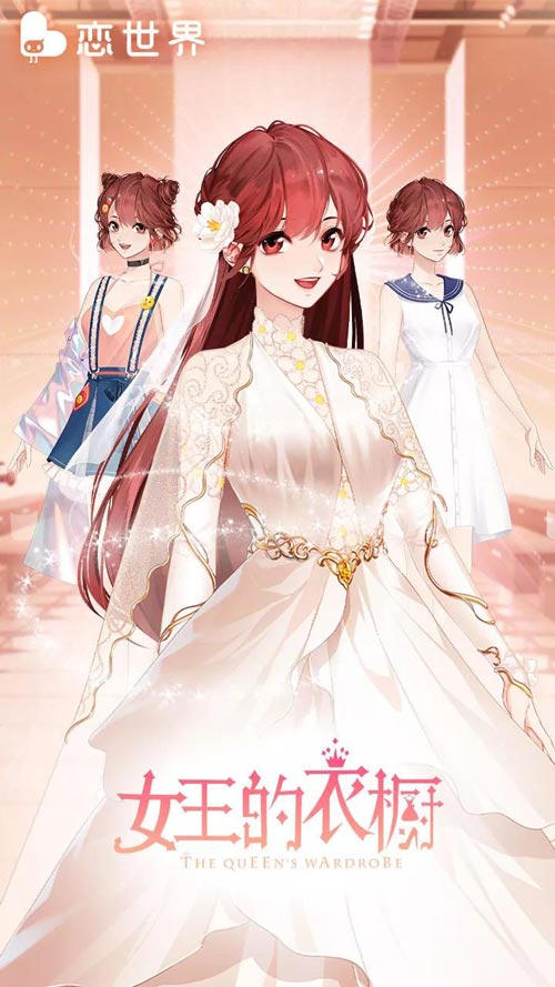 尊享世间华服《恋世界》新剧本上架好评如潮_游戏资讯-游民部落(gamecolg.com)