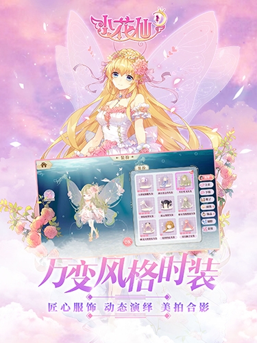 原班人马打造九年页游《小花仙》手游首曝_游戏资讯-游民部落(gamecolg.com)