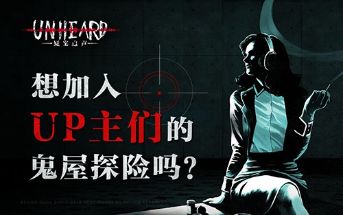 《Unheard_疑案追声》特别篇今日发布_游戏资讯-游民部落(gamecolg.com)