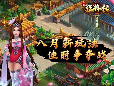 飘飖兮若流风之回雪《三国猛将传》佳人一览_C++语言-游民部落(gamecolg.com)