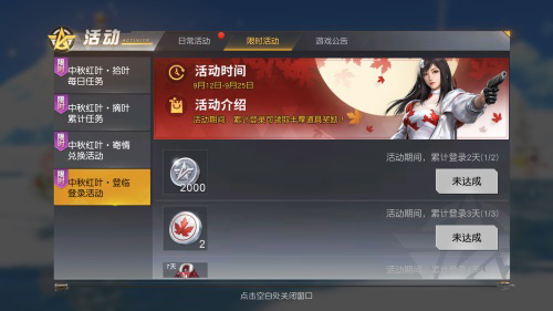 红叶伴你中秋赏月《荒野行动》红叶季福利活动来袭_游戏资讯-游民部落(gamecolg.com)